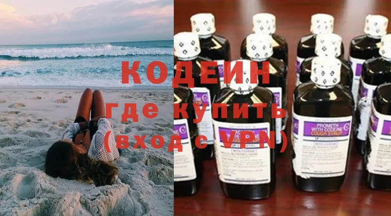 купить закладку  Реж  Кодеин Purple Drank 